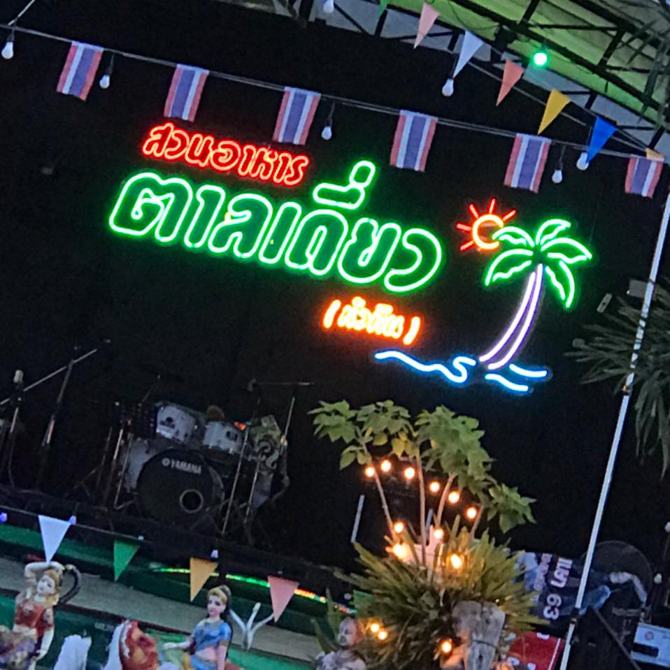 Category: Music Live Music Every Night at Tan Deaw Food Garden Hua Hin Category: Music Live Music Every Night at Tan Deaw Food Garden Hua Hin